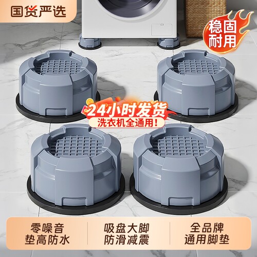 洗衣机底座通用固定脚架垫子托架