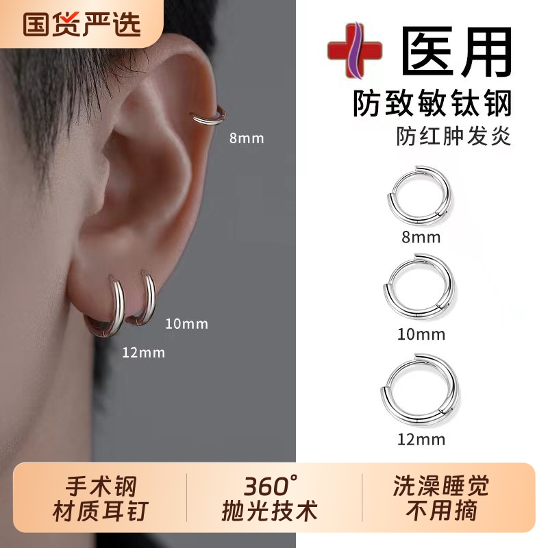 医用钛钢耳圈耳钉|105人收藏