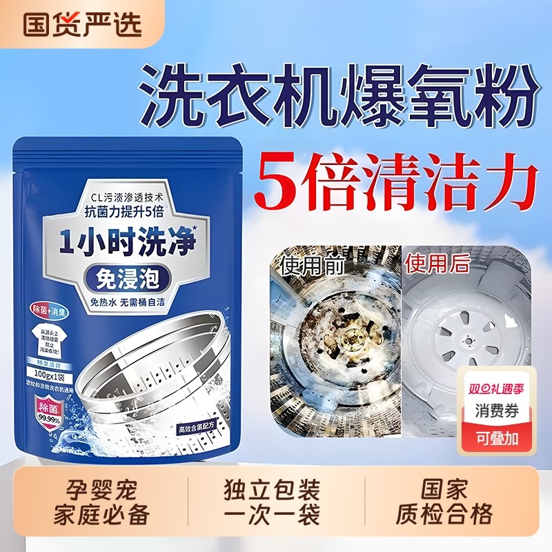 洗衣机槽清洗剂强力深度杀菌去污渍神器波轮滚筒专用除垢清洁剂