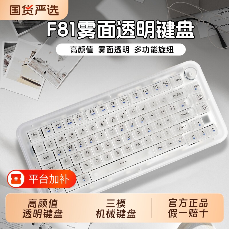 ColorRecoF81机械键盘麻将游戏客制化三模全透明键帽女生办公通用