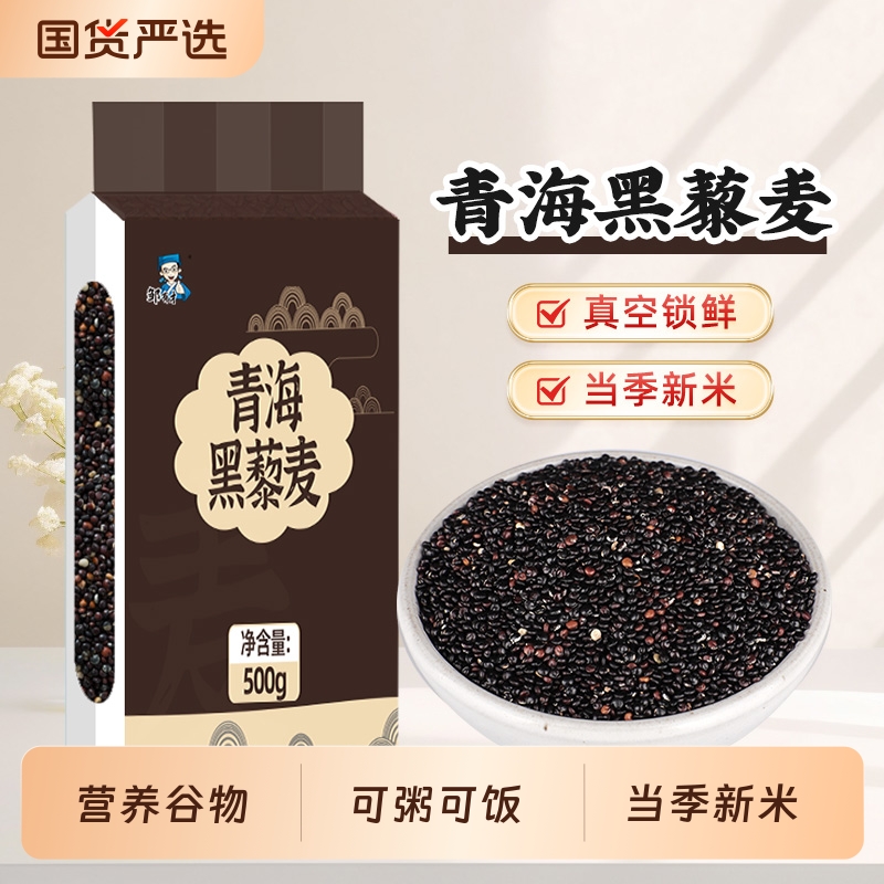 青海藜麦米黑藜麦五谷杂粮粗粮主食饱腹轻食代餐饭真空国货当季