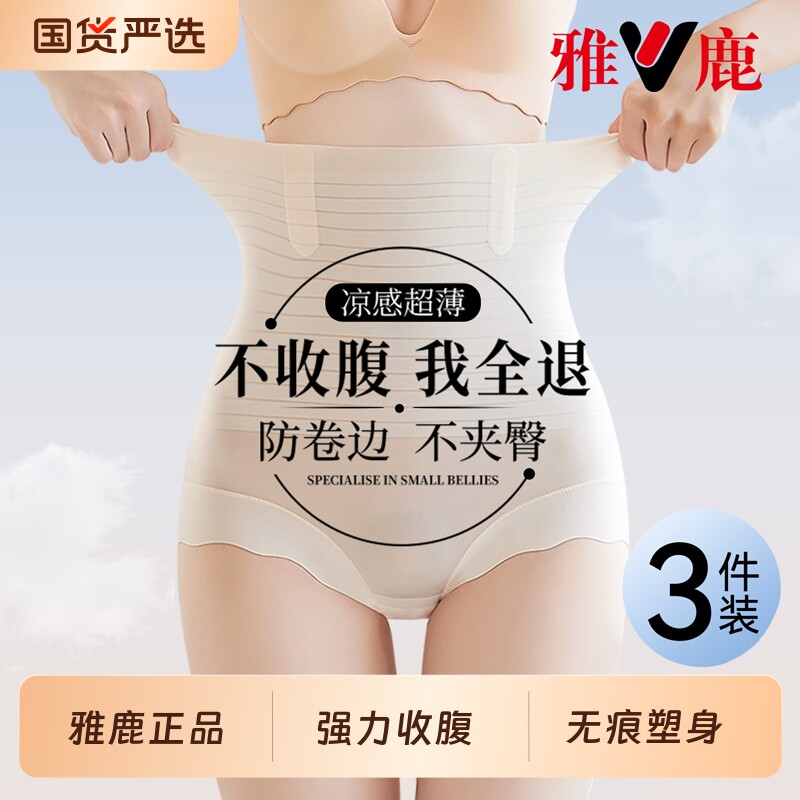 雅鹿高腰收腹内裤女强力收小肚子2026夏薄新款产后塑形大码提臀裤