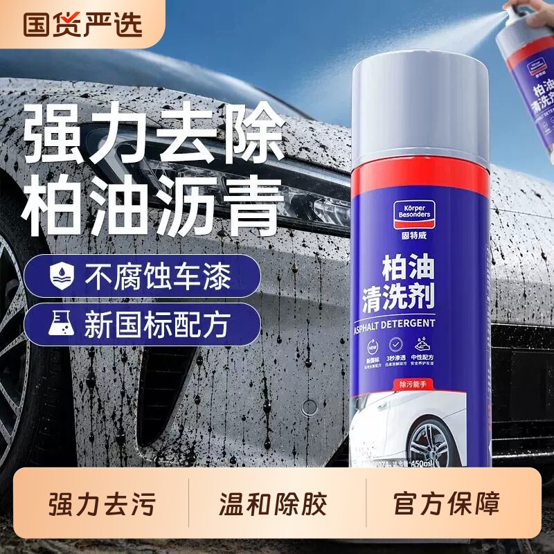 固特威柏油清洗剂汽车用沥青去除剂白色洗车液神器强力除胶清洁