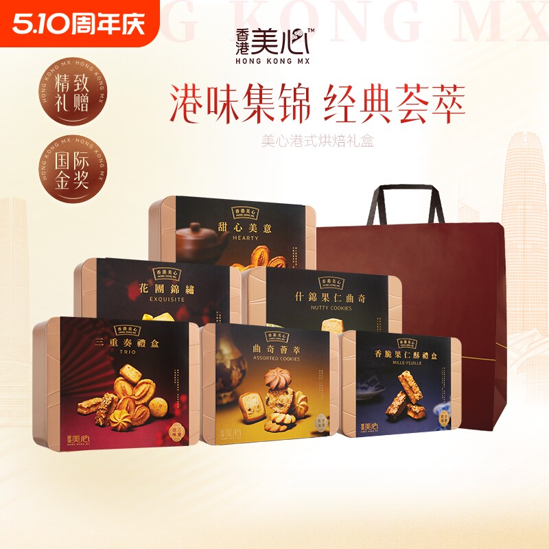 美心三重奏礼盒糕点黄油曲奇饼干零食休闲食品蛋卷香港松脆甜心酥