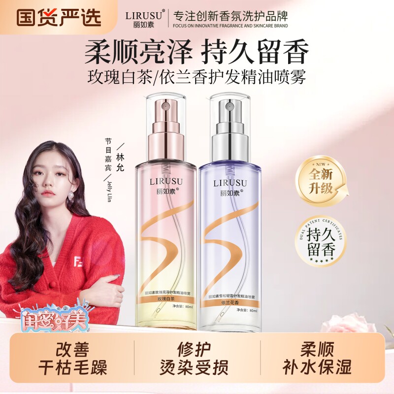 护发精油喷雾女防毛躁柔顺持久留香修护干枯烫染受损补水防断正品