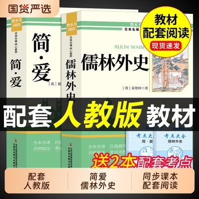 简爱唐诗三百首初中生九年级必读