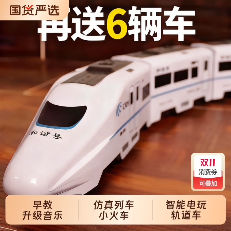 儿童电动仿真和谐号高铁列车动车头小火车轨道车玩具模型男孩益智