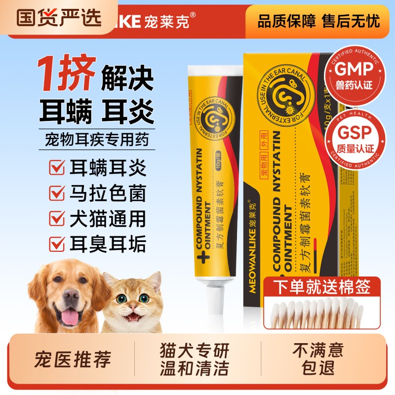 复方制霉菌素软膏猫咪耳螨专用药图片
