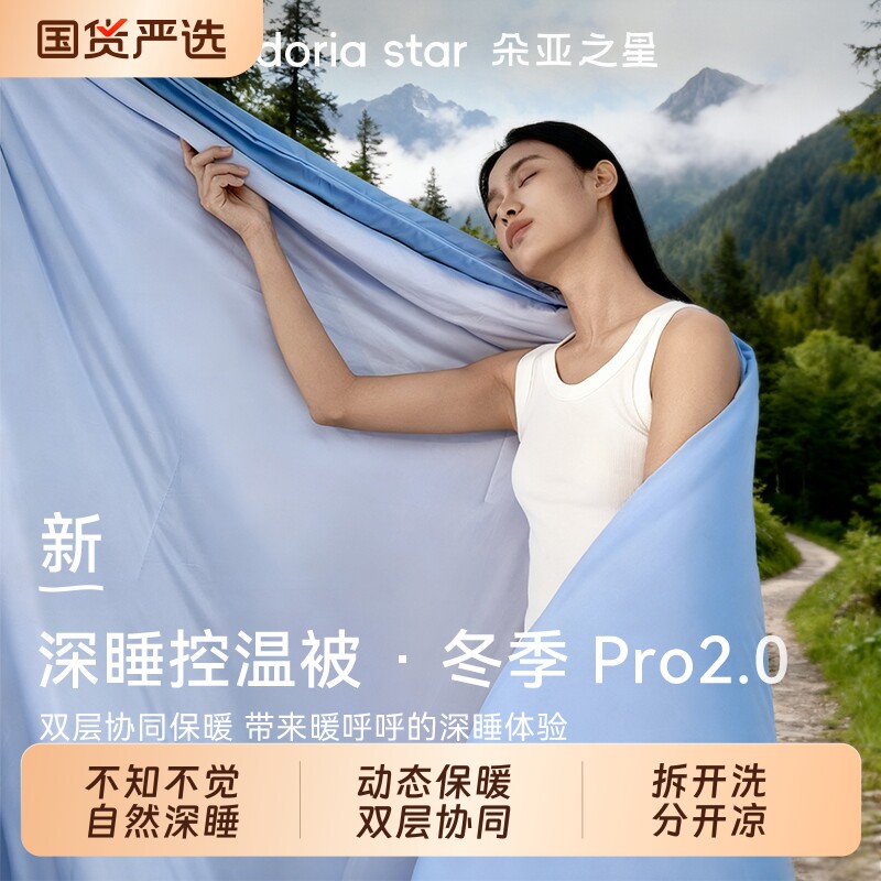 朵亚之星被子冬季深睡被PRO2冬被加厚保暖冬天可机洗被芯四季通用,床上用品,棉花被,淘宝优惠券,粉丝福利购,淘宝优惠卷