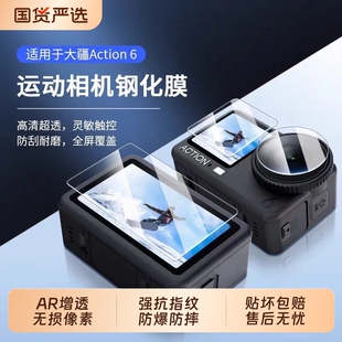 适用大疆Action6钢化膜action5Pro/4运动相机屏幕保护膜Osmo前后贴膜pocket4/3高清防爆镜头膜Action兔笼增透
