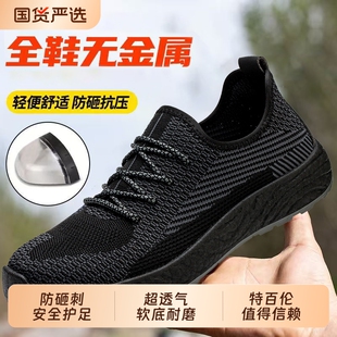 春夏透气劳保鞋男款防砸防刺绝缘耐磨软底车间工地户外久站不累