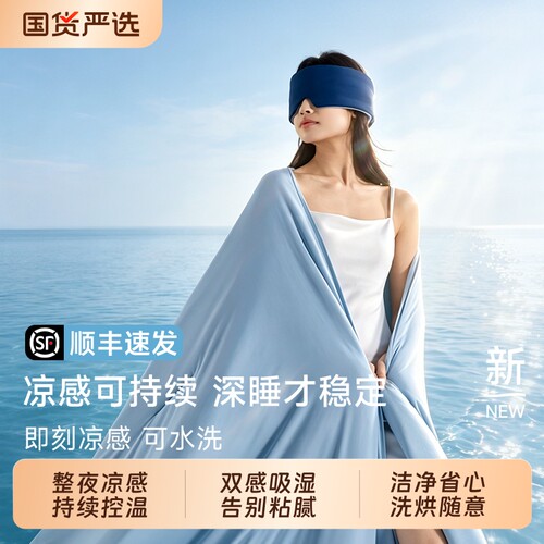 夏季深睡控温被PRO3.0
