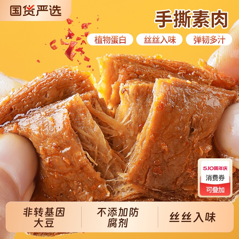 祖名豆干素肉素牛排素牛肉豆腐干辣条零食小吃休闲食品20包解馋