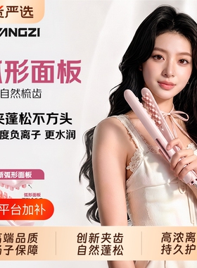 扬子玉米烫夹板蓬松玉米须卷发棒