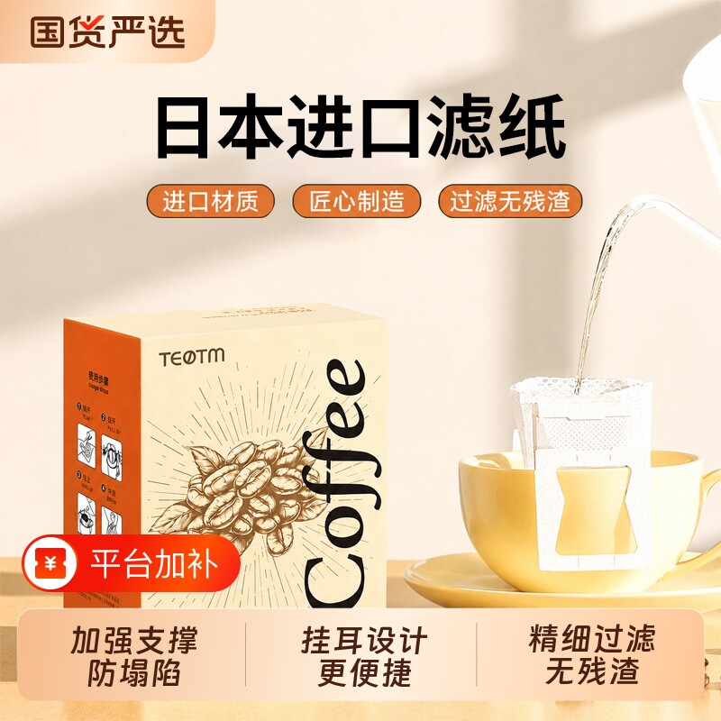 挂耳咖啡滤纸手冲咖啡过滤进口食品级挂耳滤纸一次性挂耳咖啡滤袋