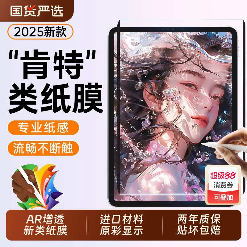 新款极透pad类纸膜纸质不摸笔