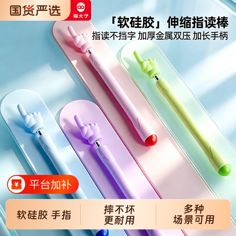 猫太子指读棒可伸缩小手指教棒教鞭家用教棍教师用教学指挥棒小学生大拇指阅读神器老师教具读书点读指示棒LH