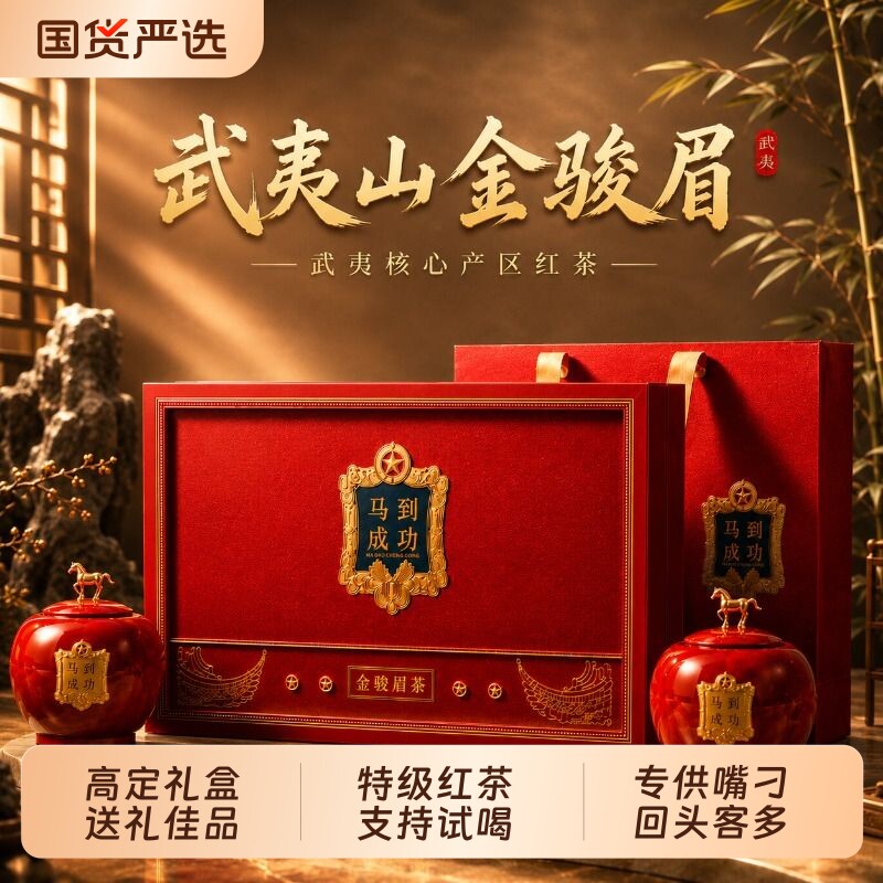 正宗武夷金骏眉茶叶礼盒装陶瓷罐正山小种红茶新中式端午礼父亲节