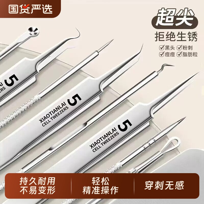 细胞夹粉刺针套装挤痘痘工具超尖细镊子去黑头刮闭口神器暗疮针挑