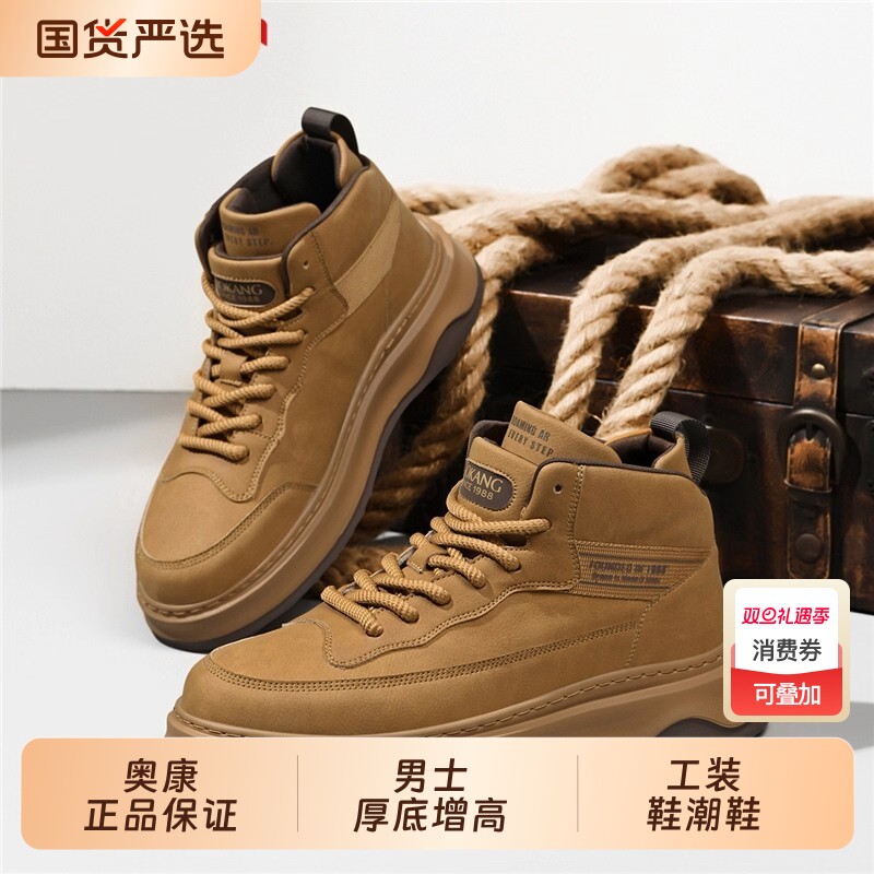 奥康男鞋2025秋季皮面休闲鞋男士厚底增高工装鞋潮鞋棕色耐磨板鞋