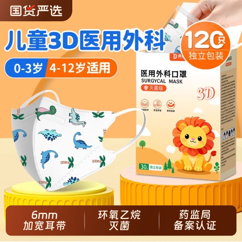 儿童灭菌级医用外科口罩官方正品