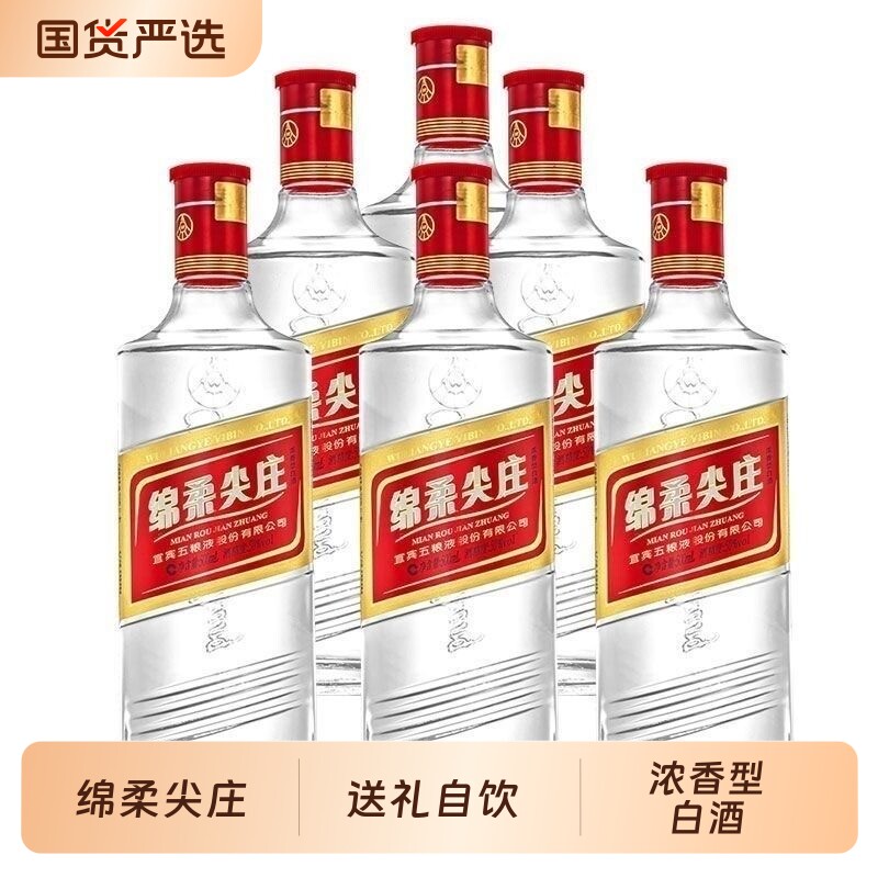 绵柔尖庄 浓香型白酒 50度 500ml节假日自饮 送礼拜访宴请