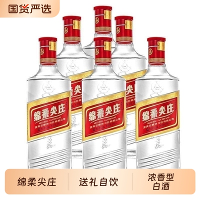 绵柔尖庄 浓香型白酒 50度 500ml节假日自饮 送礼拜访宴请