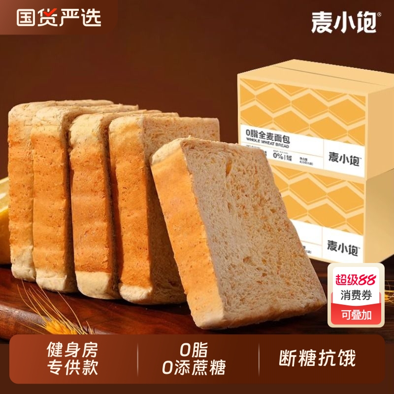 0脂肪无蔗糖全麦面包饱腹代餐