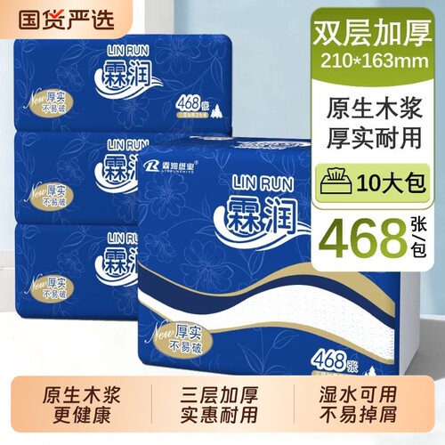 霖润468张10包整箱3层加厚平板卫生纸家用厕纸厨房纸抽纸卷纸实惠