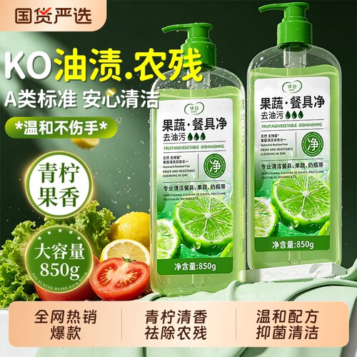 【商超断货王】果蔬.餐具净TOP