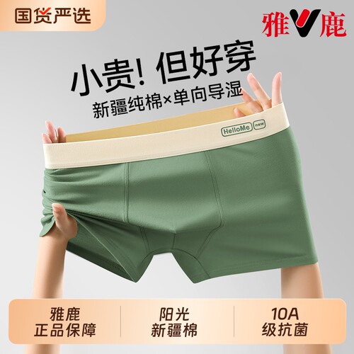 雅鹿男士内裤纯棉10A抗菌四角裤