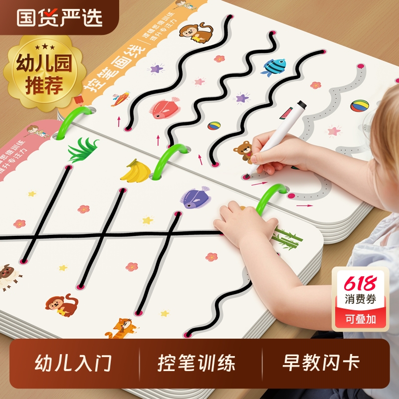 控笔训练幼儿园入门儿童2岁3宝宝可擦早教卡片益智思维专注力玩具