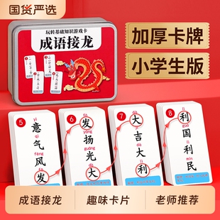 趣味成语接龙扑克牌小学生卡片儿童益智卡牌纸牌亲子互动游戏玩具