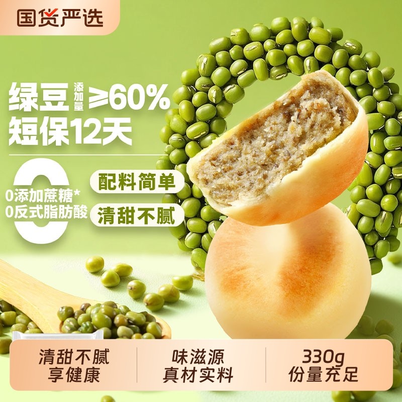 0蔗糖冰皮绿豆饼330g*2绿豆糕点老式美食休闲零食国货冰淇淋健康
