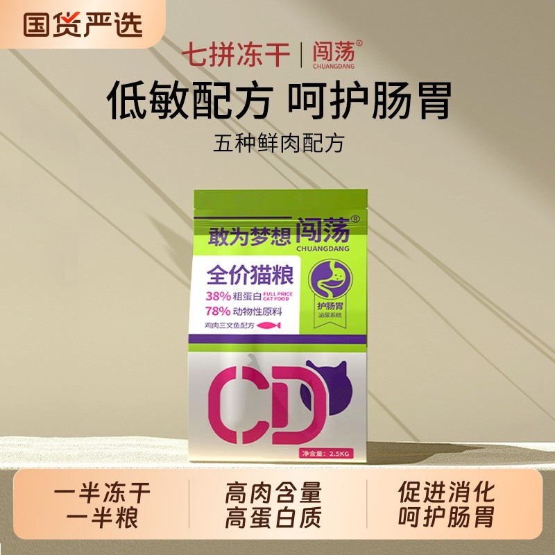 闯荡猫粮无谷鲜肉冻干生骨肉增肥营养不掉毛成猫全价低敏鸡肉