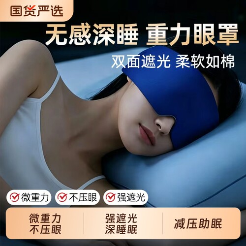 重力眼罩助眠深度睡眠遮光真丝男女士专用冰丝睡觉不压眼球凉感