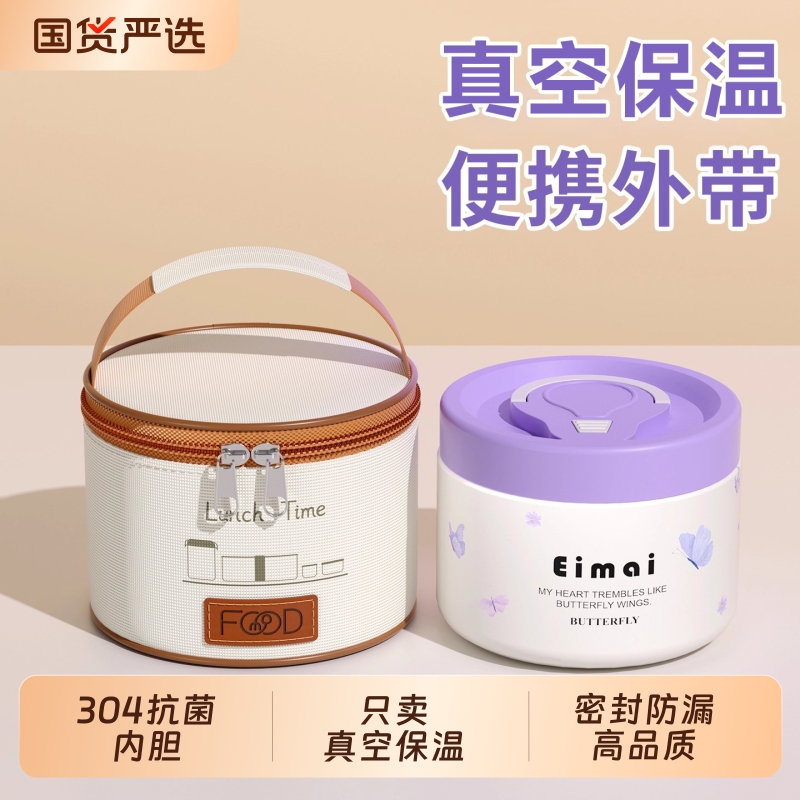 【真空保温】304保温饭盒