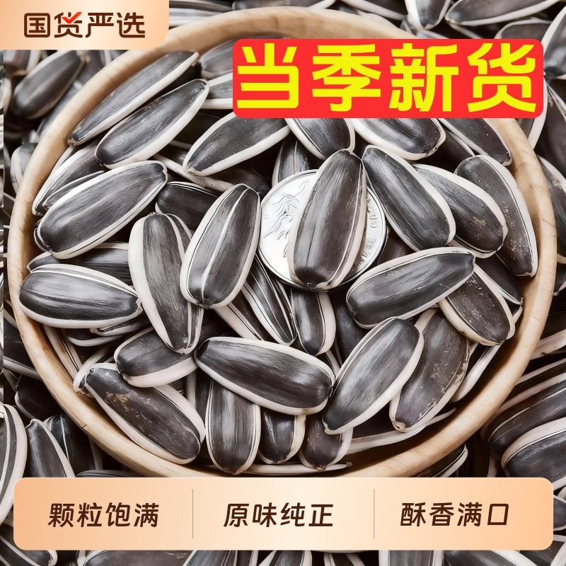 原味瓜子2025新货批发生熟葵花年货大颗粒零食炒货现炒袋装,零食/坚果/特产,瓜子,淘宝优惠券,粉丝福利购,淘宝优惠卷