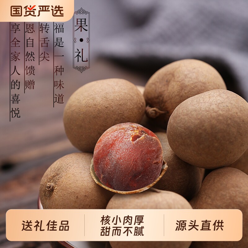 新货大果桂圆干特级福建桂圆干果肉饱满特级新鲜核小肉厚龙眼干