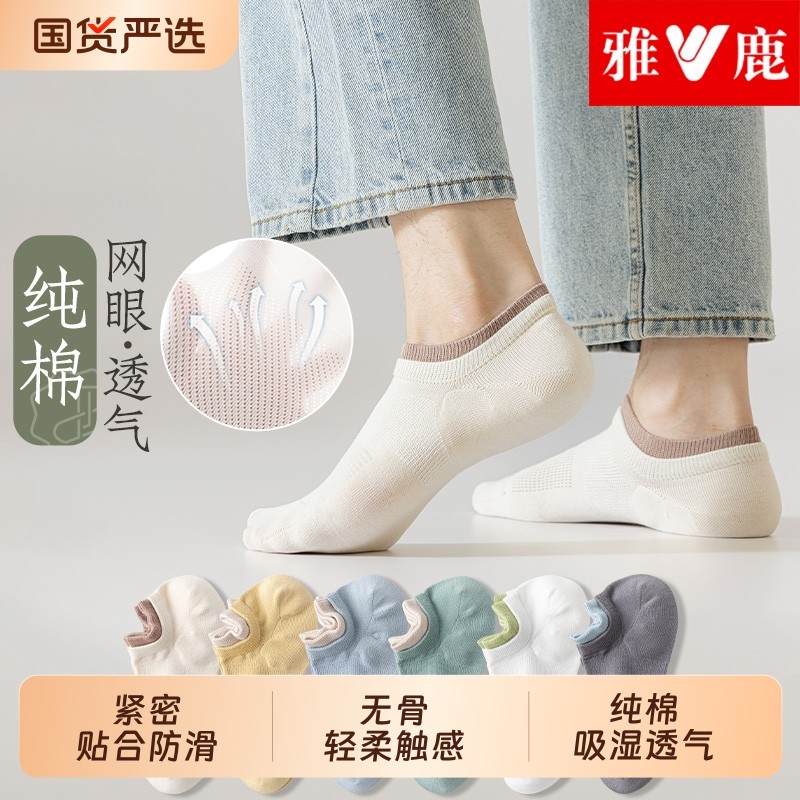 雅鹿袜子男士纯棉短袜夏季薄款运动透气吸汗夏天短筒袜船袜隐形袜