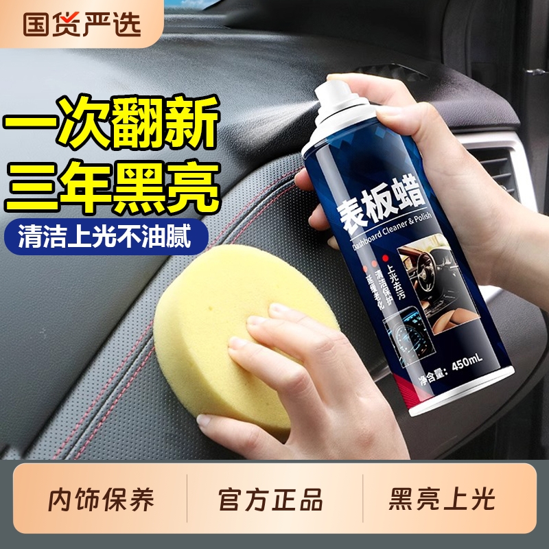 表板蜡汽车专用内饰翻新上光保养抛光蜡汽车塑料件翻新还原剂黑色