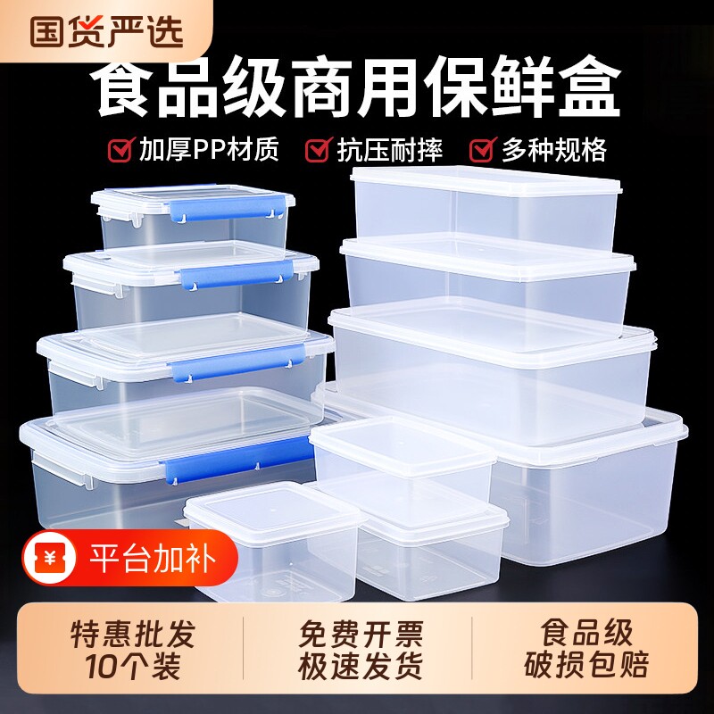 密封保鲜盒保温盒大容量食品级冰箱储物盒塑料盒加厚带盖收纳冷冻