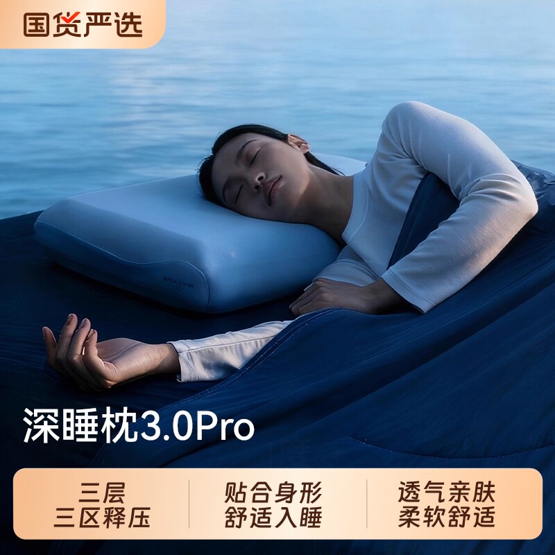 朵亚之星深睡枕3.0Pro枕头枕芯记忆棉乳胶护颈椎助睡眠颈椎专用