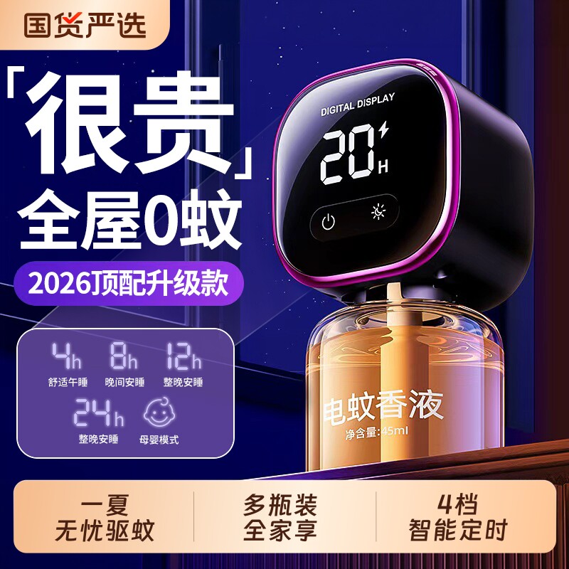 电热蚊香液驱蚊非无毒婴儿非孕妇灭蚊加热器家用插电式定时补充液