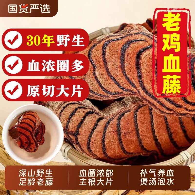广西鸡血藤野生老藤鸡血藤中药材正品官方旗舰店鸡血屯滕泡水煲汤