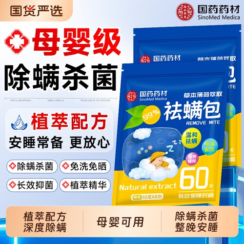 植萃配方】除螨包床上螨虫一扫光