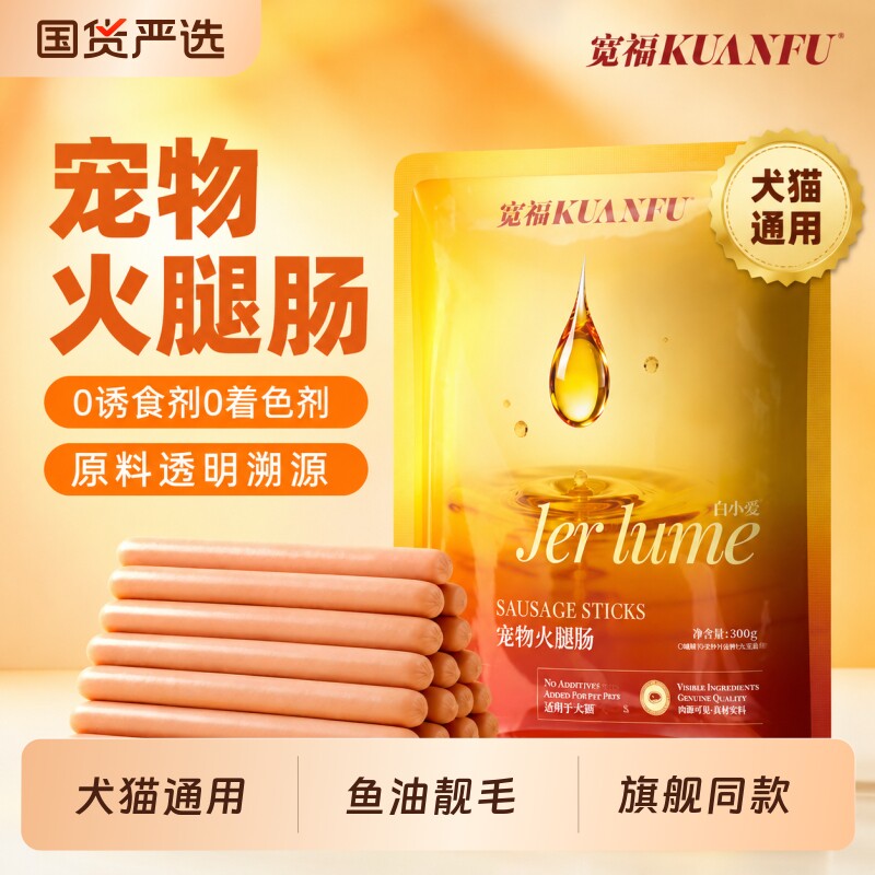 宽福鱼油火腿肠15g*20支 6.9元 - 86线报