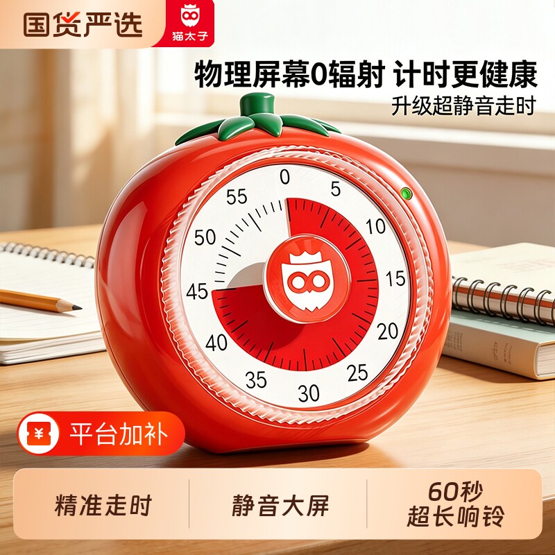 猫太子计时器小学生自律神器闹时钟定时器时间管理器静音可视化JS