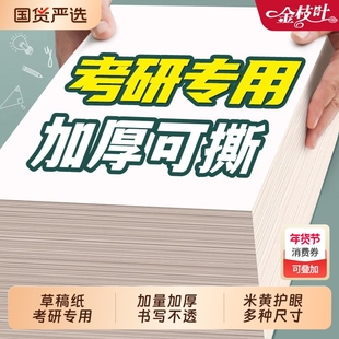 草稿纸考研专用草稿本空白a4纸b5高中生大学生演算纸加厚数学初中生小学生打草纸稿纸白纸分区草稿批发可撕