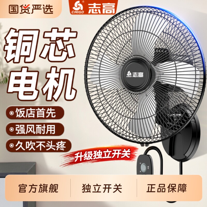 志高壁扇挂壁式电风扇家用静墙壁挂风扇音大风力摇头壁挂式挂墙